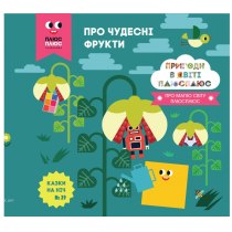 Дитяча книга "Казки на ніч. Про чудесні фрукти. Пригоди в світі Плюс Плюс"