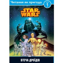 Дитяча книга "Читання як пригода. STAR WARS. Втеча дроїдів"