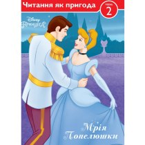 Дитяча книга "Читання як пригода. Крижане серце. Зимові чари"