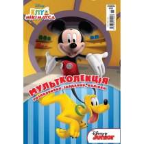 Дитяча книга "Мультколекція №65 Клуб Мікі Мауса"