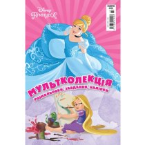 Дитяча книга "Мультколекція №60. Принцеса"