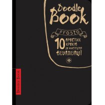 Дудлбук «10 простих кроків до мистецтва візуалізації»