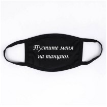 Маска тканевая многократная Manatki с принтом Пустите меня на танцпол