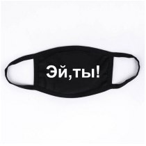 Маска тканевая многократная Manatki с принтом Эй ты