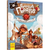 Книжка А5 "Банда піратів: Таємничий острів" (укр.) №3448/Ранок/(10)