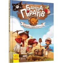 Книжка А5 "Банда піратів: Скарби пірата Моргана" (укр.) №3486/Ранок/(10)