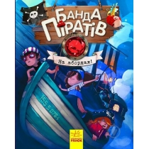 Книжка А5 "Банда піратів: На абордаж!" (укр.) №7421/Ранок/(10)