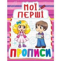 Книга "Мої перші прописи (код 089-2)"