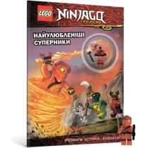 Книга "LEGO® Ninjago. Найулюбленіші суперники"(у)