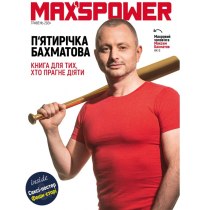 Книга "П’ятирічка Бахматова. Книга для тих, хто прагне діяти"(у)