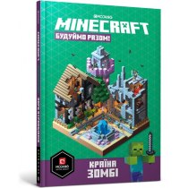 Книжка "MINECRAFT Будуймо разом! Країна зомбі"