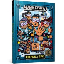 Книжка "MINECRAFT Вперед, у гру!"