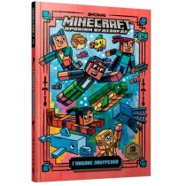 Книжка "MINECRAFT Глибоке занурення"