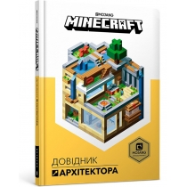 Книжка "MINECRAFT Довідник Архітектора"