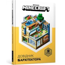 Книжка "MINECRAFT Довідник Архітектора"