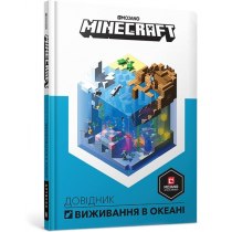 Книжка "MINECRAFT Довідник виживання в океані"