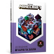 Книжка "MINECRAFT Довідник чарів та зілля"