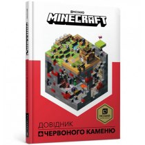 Книжка "MINECRAFT Довідник Червоного каменю"