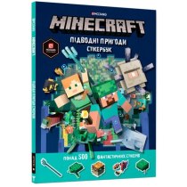 Книжка "MINECRAFT стікербук Підводні пригоди"