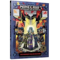 Книжка "MINECRAFT Таємниця підземелля"