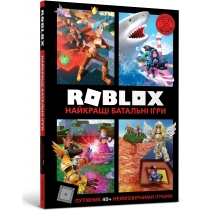 Книжка "Roblox. Найкращі батальні ігри"