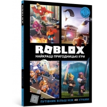 Книжка "Roblox. Найкращі пригодницькі ігри"