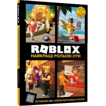 Книжка "Roblox. Найкращі рольові ігри"