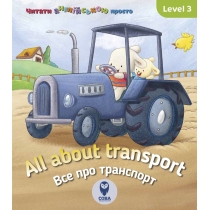 Книга "All about transport. Все про транспорт"