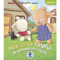 Книга "How to be helpful. Як допомагати іншим"