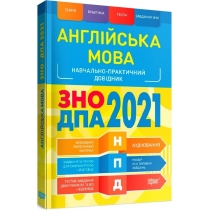 Книга "Англійська мова ЗНО,ДПА 2021"