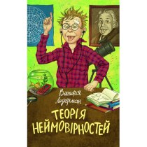 Книга "Теорія неймовірностей"