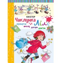 Книга "Чаклунка Лілі перевертає школу догори дриґом"