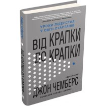 Книга "Від крапки до крапки. Уроки лідерства у світі стартапів"