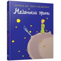 Книга "Маленький принц"