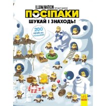 Книга "Віммельбух. Шукай і знаходь. Посіпаки. 200 речей, що сховалися"