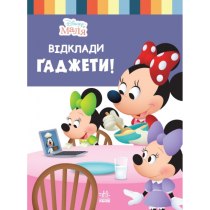 Книга "Дисней. Disney Маля. Школа життя. Відклади Ґаджети"