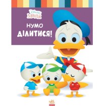 Книга "Дисней. Disney Маля. Школа життя. Нумо ділитися!"