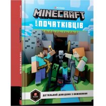 Книга "MINECRAFT для початківців"