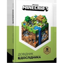 Книга "MINECRAFT Довідник Дослідника"