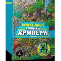 Книга "MINECRAFT. Спіймай крипера та інших мобів"