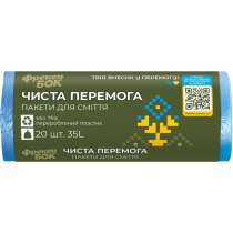 Пакети для смiття ТМ Фрекен Бок HD ЧИСТА ПЕРЕМОГА 50х60 синій 35л., 20шт