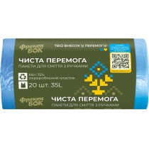 Пакети для сміття ТМ Фрекен Бок з ручками, HD ЧИСТА ПЕРЕМОГА 50х65 сині 35л., 20шт