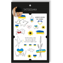Набір тимчасових тату "Україна у моєму серці"