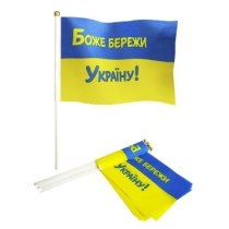 Прапорець 14*21см "БОЖЕ БЕРЕЖИ УКРАЇНУ!"