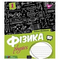 Зошит 48 аркушів, клітинка, ФІЗИКА (School workbook)