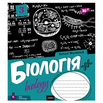 Зошит 48 аркушів, клітинка, БІОЛОГІЯ (School workbook)