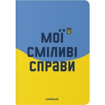 Блокнот "Мої сміливі справи" блакитно-жовтий