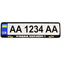 Рамка номер. знаку пластик Патріотичні "СЛАВА УКРАЇНІ!"