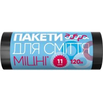 Пакети для сміття ТМ Добра Господарочка, міцні 120 л., 11 шт