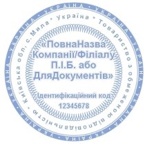 Кліше гумове для круглої печатки d 40-50 мм, 2 захисти